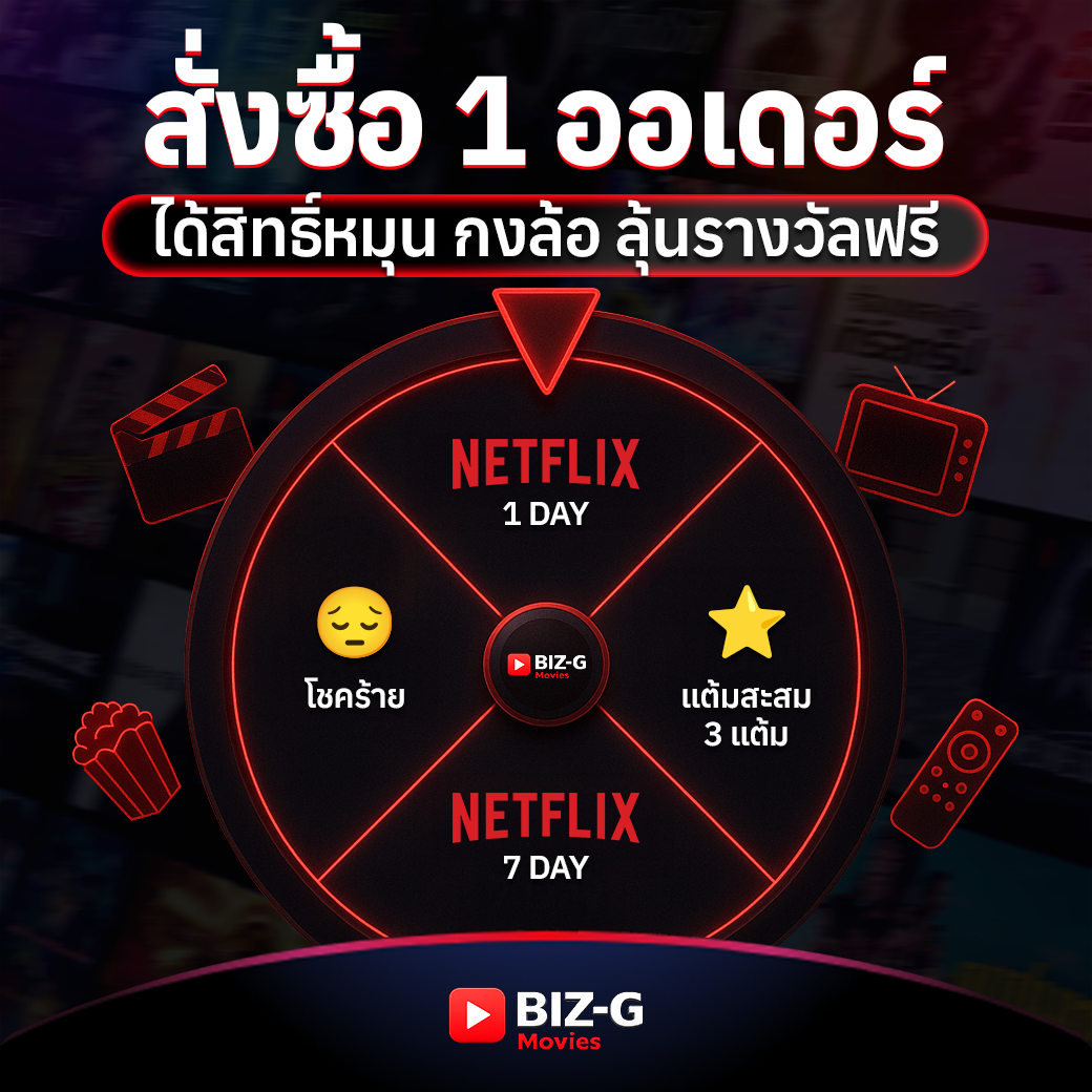 ยินดีต้อนรับ BIZG-PLUS - เช่าแอปดูหนังระดับพรีเมียม